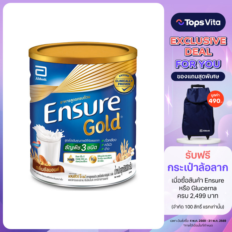 ENSURE เอนชัวร์ โกลด์ กลิ่นอัลมอนด์ 800 กรัม [8886451008787]