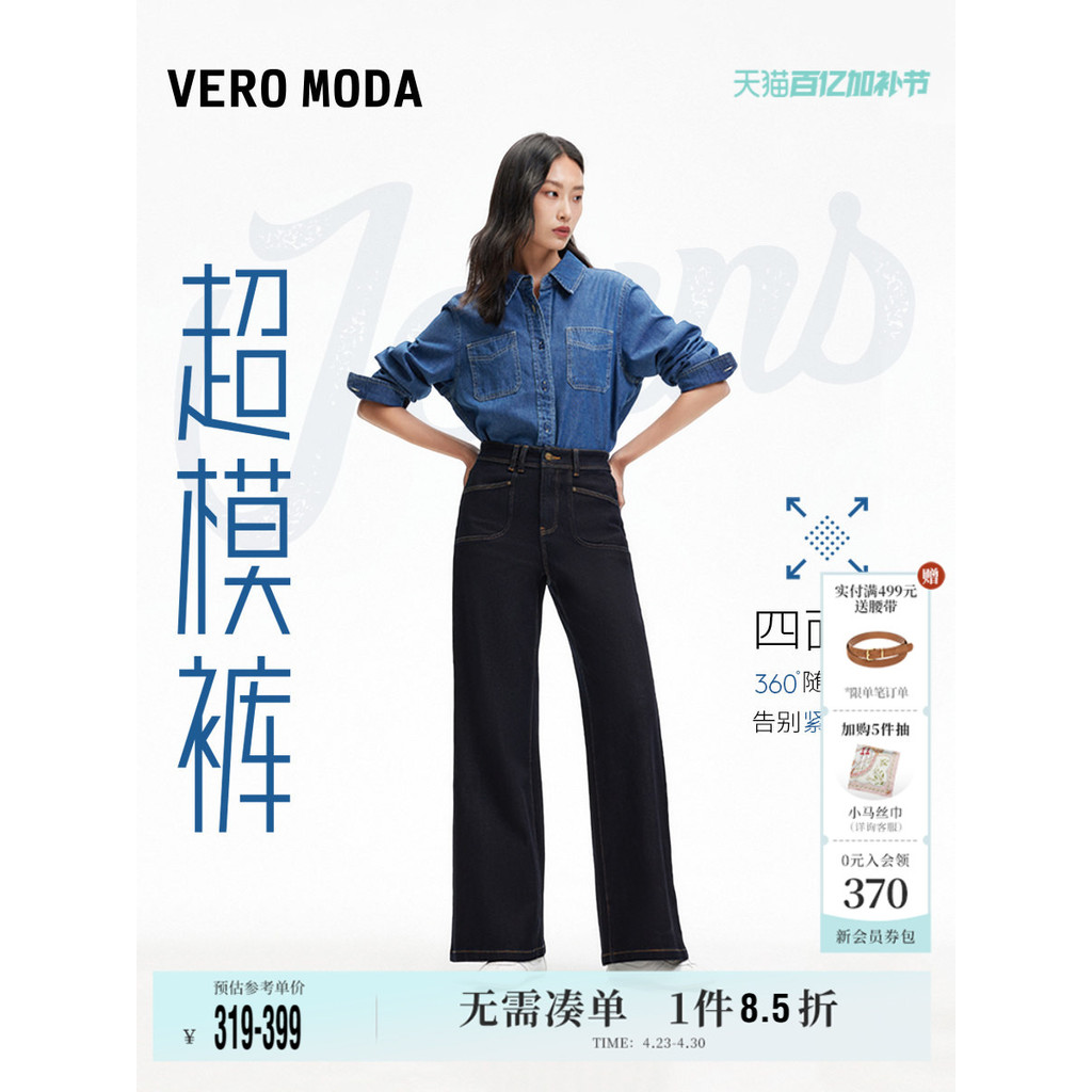 [กางเกง Supermodel ยกสะโพก] กางเกงยีนส์ Vero Moda ฤดูใบไม้ผลิฤดูร้อนสไตล์ใหม่กางเกง Micro-Flap ขากว้