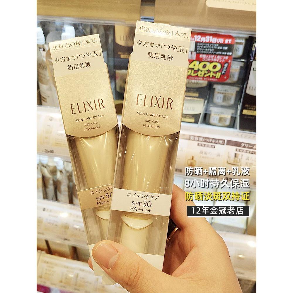 Japan Japan ELIXIR Elixir gold tube ครีมกันแดดโลชั่นเบสแต่งหน้า Primer Refreshing Facial 2 in 1 SPF5