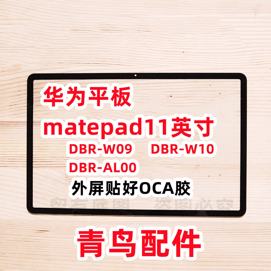 เหมาะสําหรับแท็บเล็ต Huawei matepad 37 ซม.แผ่นหน้าจอภายนอก DBR-W09 W10 DBR-AL00