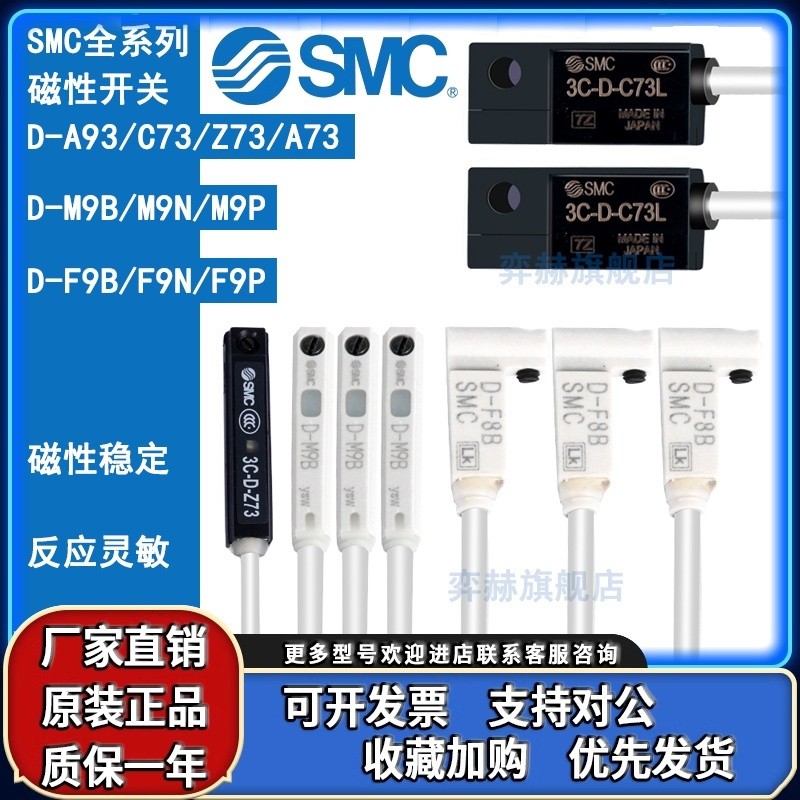 สวิตช์แม่เหล็ก SMC ดั้งเดิม D-A93/C73/Z73/M9B/F8B/N/P/F9B/N/P เซ็นเซอร์กระบอก