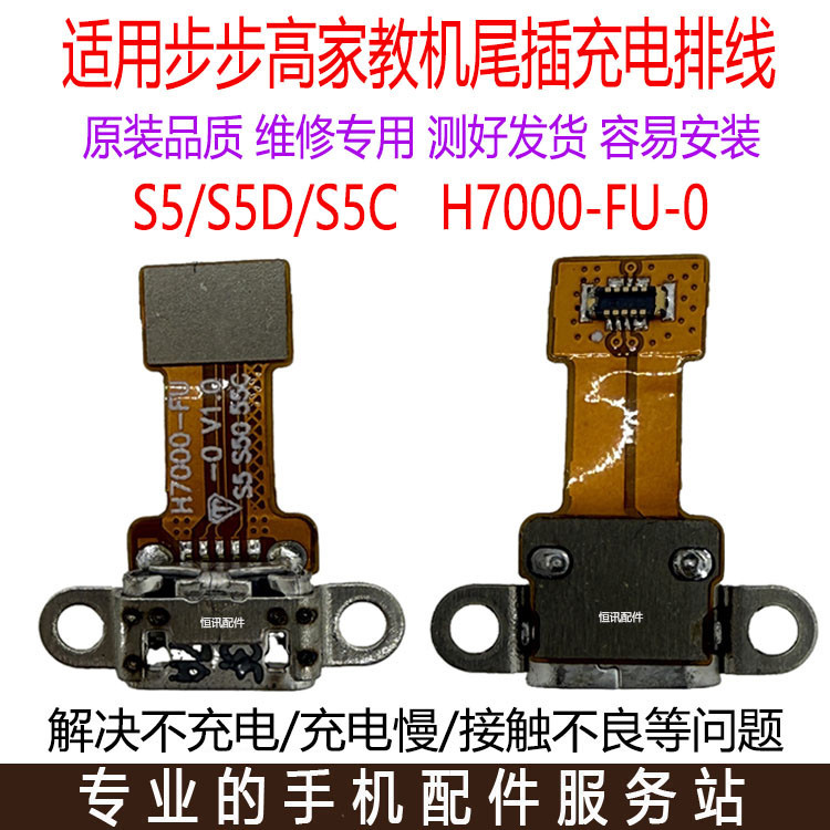 เหมาะสําหรับ Stepper Home เครื่องการสอน S5 S5C S5D ปลั๊กหางสาย usb ชาร์จพอร์ตสาย H7000-HU-O
