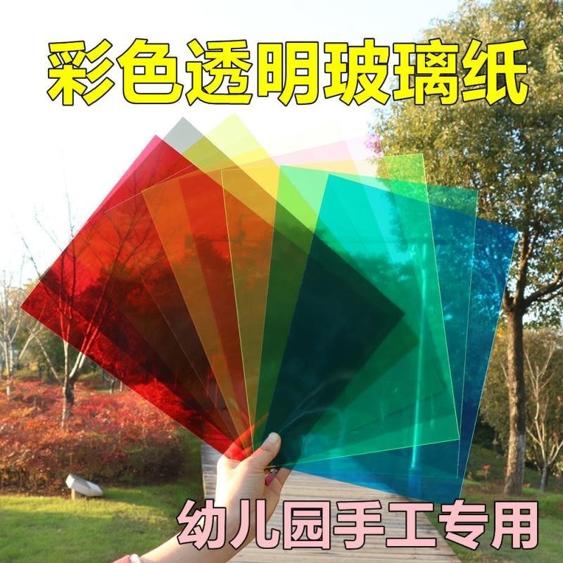 【jsmy0002.th】 彩色术纸幼宝园手工色透明灯膜大容膜美纸影 【0505M8V0p0w2J】