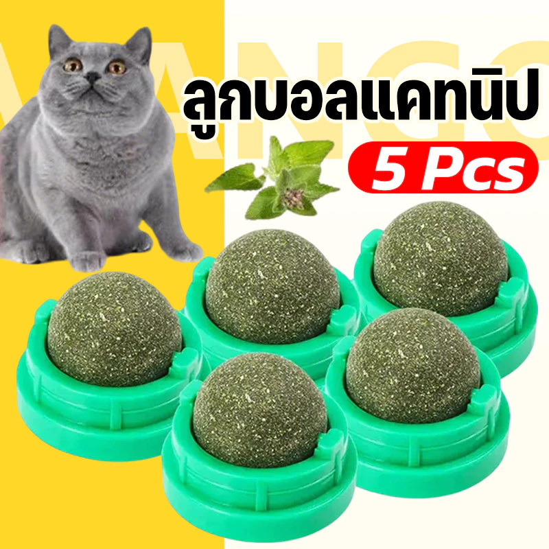Mango กัญชาแมวหญ้าแมว 5 ชิ้น ลูกบอลแคทนิป กันชาแมว กัญชาเเมว catnip ball แคทนิปบอล ของเล่นแมวเลีย ขนมแมวเลีย ของเล่นแมว