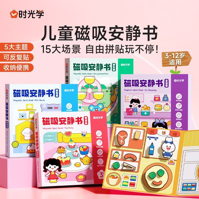 时光学磁吸安静书3-12岁磁力安静书2到3岁儿童玩具磁吸式思维启蒙5.5TimeOpt Magnetic Quiet Book for 3-12 Years Old, Magnetic Quiet B