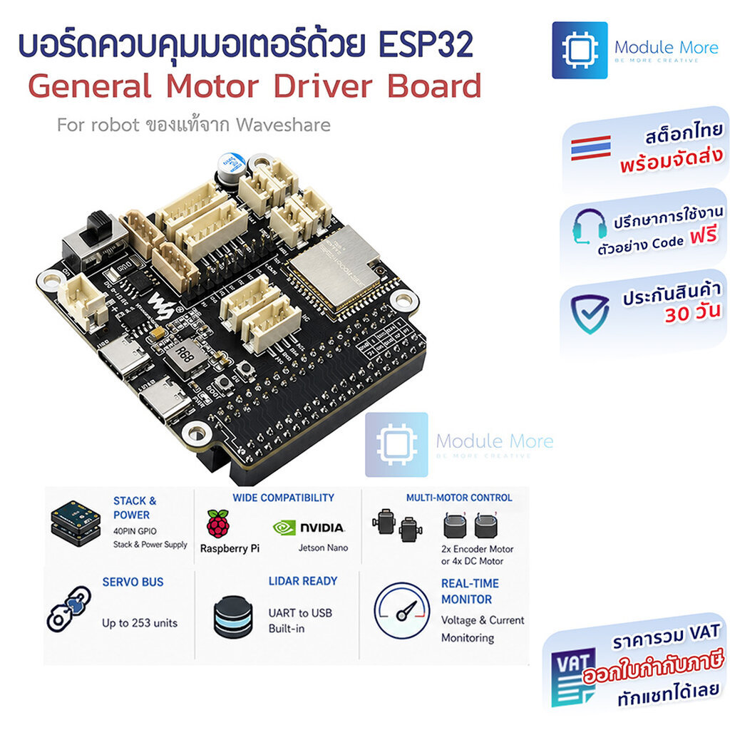บอร์ดควบคุมมอเตอร์ General Motor Driver Board for Encoder, Lidar , Servo, DC motor ใช้กับ rpi หรือบอร์ด jetson ได้ แท...