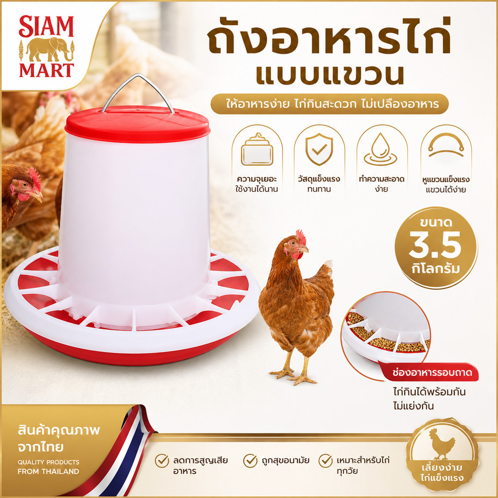 🔥 พร้อมส่งในไทย ซื้อ1แถม1 ถังอาหารไก่ แบบแขวน 2.5 กก. ใช้ได้กับ ไก่ เป็ด ห่าน ลดการสูญเสียอาหาร แข็งแรง ทนทาน
