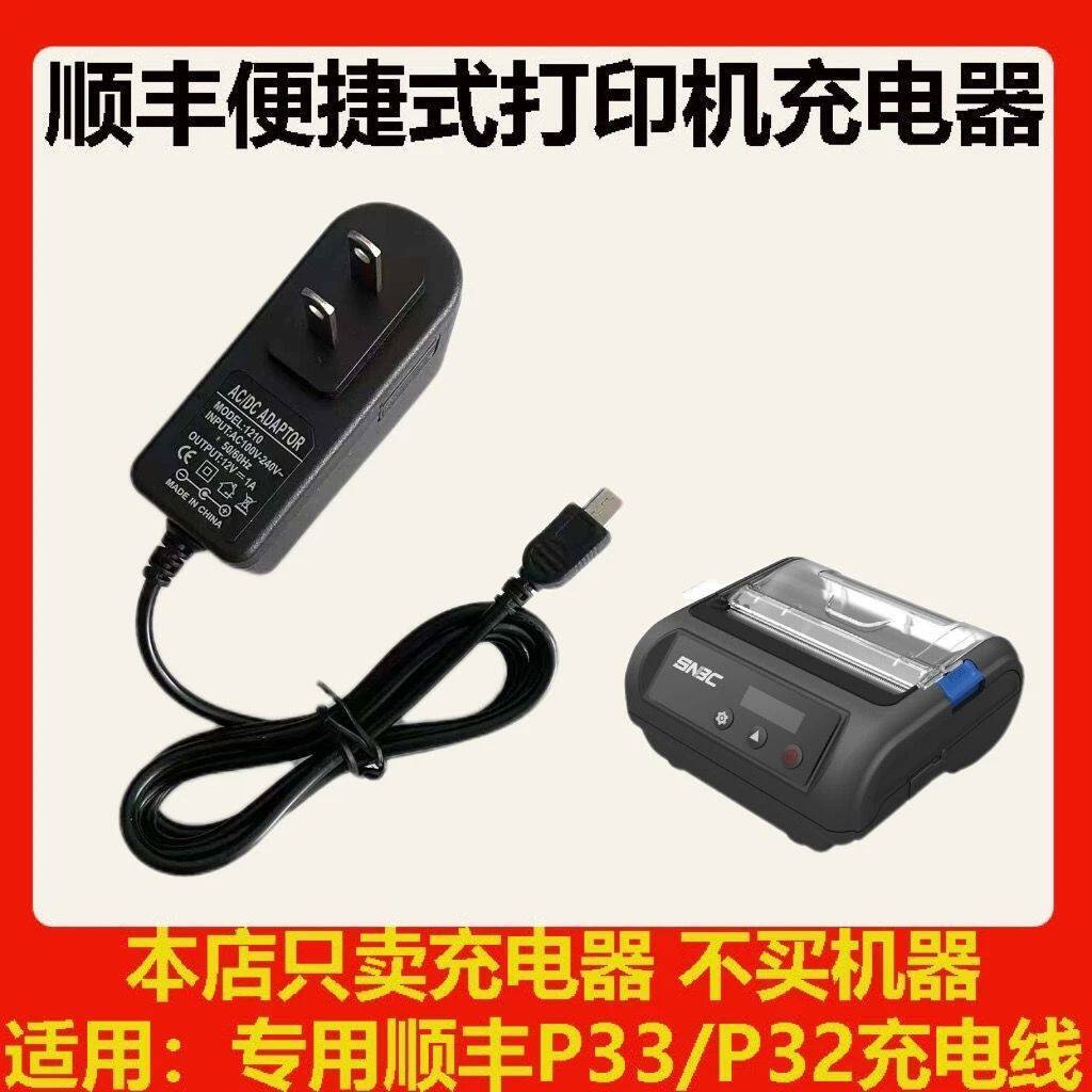 เครื่องชาร์จ SF 12V1A โดยเฉพาะเหมาะสําหรับสายชาร์จเครื่องพิมพ์แบบพกพา Taipei BTP-P33/32 ใหม่