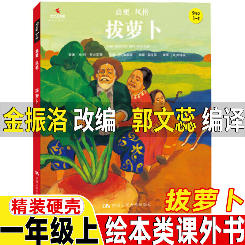 ดึงหัวไชเท้าหนังสือภาพชั้นปรับให้เข้ากับเกาหลี Jin Zhenluo การแปลที่เข้าใจแล้ว Guo Wenrui Atoll บันไ