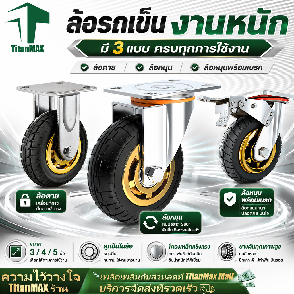 ล้อรถเข็น ล้อยางตัน 3นิ้ว 4นิ้ว 5นิ้ว ล้อสากล ล้ออเนกประสงค์ หมุนได้ มีเบรค เงียบ ทนทาน รับน้ำหนักดี เปลี่ยนง่าย