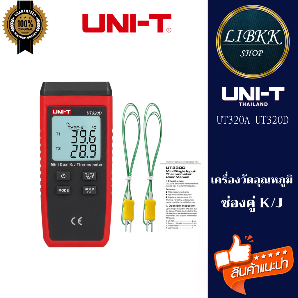 UNI-T UT320D UT320A เครื่องวัดอุณหภูมิ แบบสัมผัส ขนาดเล็ก เทอร์โมสตัท ช่องคู่ K/J
