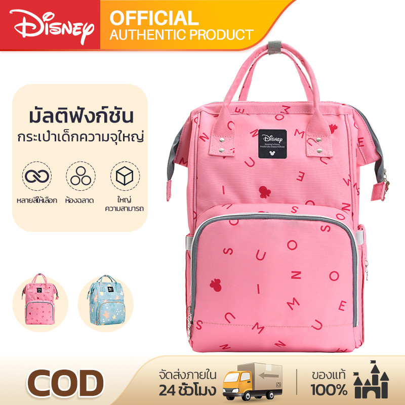 Disney กระเป๋าแม่และเด็ก ลิขสิทธิ์แท้ ความจุ 20L แบ่งช่อง 13 ช่อง มีช่องอุ่นขวดนม แยกแห้ง-เปียก มีตะขอแขวนรถเข็น