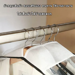 ถุงคลุมเสื้อผ้าใส กันฝุ่น กันน้ำ แบบสูงขยายได้ สำหรับเสื้อโค้ท/สูท/ตู้เสื้อผ้า แบบชุด