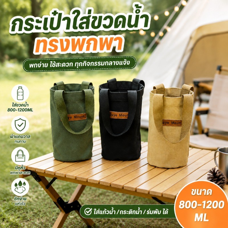 กระเป๋าใส่ขวดน้ำแบบพกพา 800-1000ML ใส่แก้วน้ำ/กระติกน้ำ/ร่ม เดินทาง ไปทำงาน พกพา สำหรับแคมป์ปิ้ง