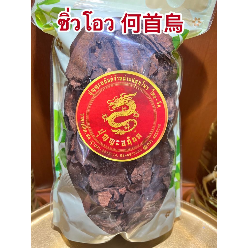 ซิ่วโอวห่อสิ่วโอว 何首烏ซิ่วโอวแผ่น สิ่วโอวบรรจุ500กรัมราคา230บาท