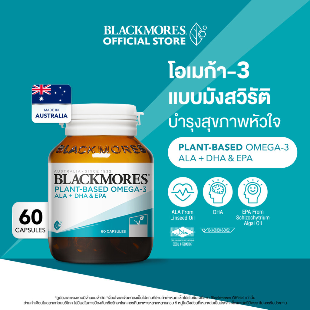 Blackmores Plant-Based Omega-3 ALA + DHA & EPA (60 caps) แบลคมอร์ส แพลนท์เบส โอเมก้า-3 เอแอลเอ + ดีเ