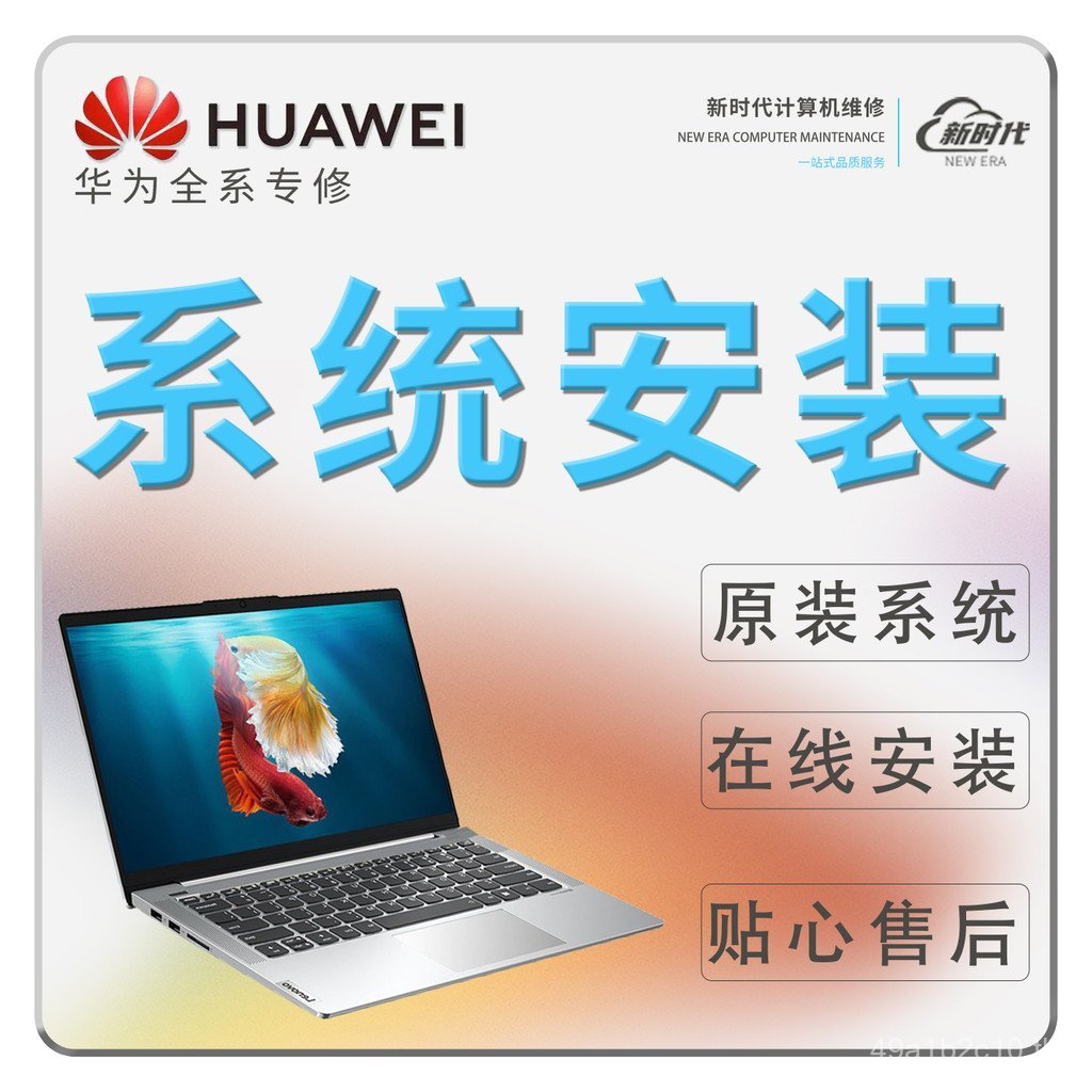 Huawei/Honor Notebook Dedicated windows10/11 ระบบโรงงานแท้ การติดตั้งซ่อมการติดตั้งระยะไกล