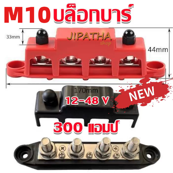 บล็อกบัสบาร์ 12-48 V 300 แอมป์ ขั้วต่อบล็อกบาร์ แบบทนทาน ABS Studs 4 Ways Bar Terminal Block สําหรับ เรือ รถบรรทุก RV