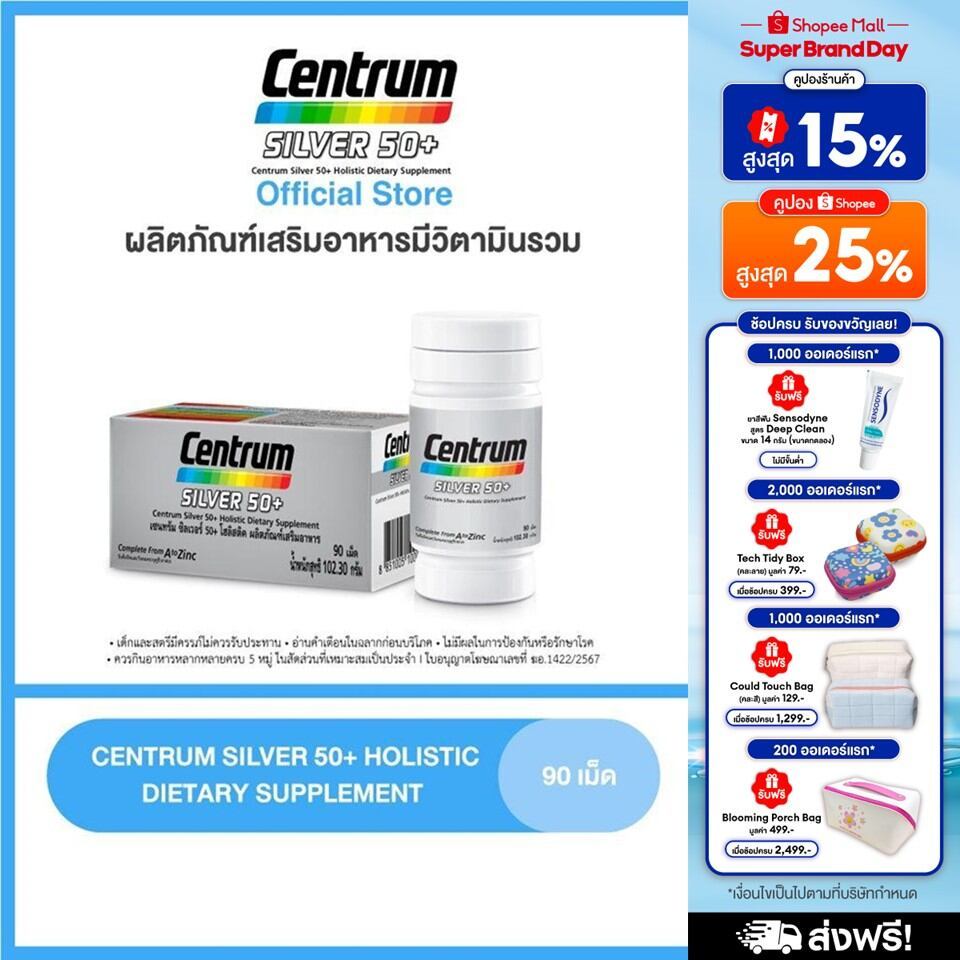 [ส่งฟรี] CENTRUM SILVER 50+ HOLISTIC 90เม็ด เซนทรัมซิลเวอร์ 50+ โฮลิสติค ผลิตภัณฑ์เสริมอาหารวิตามินรวมสำหรับอายุ50+