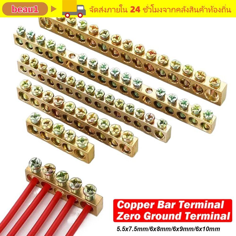 BEAU1 เทอร์มินัลบาร์ทองแดง, ขั้วต่อลวดทองแดงหลายสเปค, แถบสายดินพร้อมสกรูรู Zero Ground Terminal Power Distribution Cabinet