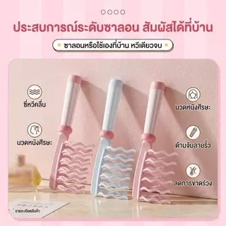 หวีจัดแต่งทรงผมลอนมหัศจรรย์ ดีไซน์น่ารัก ทันสมัย ​​เหมาะสำหรับผมหยิก ช่วยนวดหนังศีรษะ