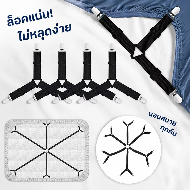 สายรัดผ้าปูที่นอนปรับยืดหยุ่น กริปเปอร์ ลื่นที่นอนปกผู้ถือโซฟาผ้าห่มคลิป