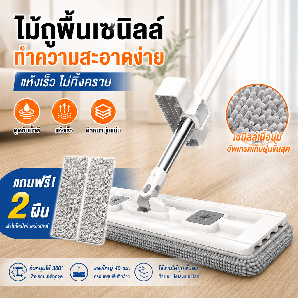 ไม้ถูพื้น 360 องศา ไม้ม็อบ ไมโครไฟเบอร์ ไม่ต้องใช้มือ ล้างและขัดในตัว ใช้งานสะดวก แห้งไว
