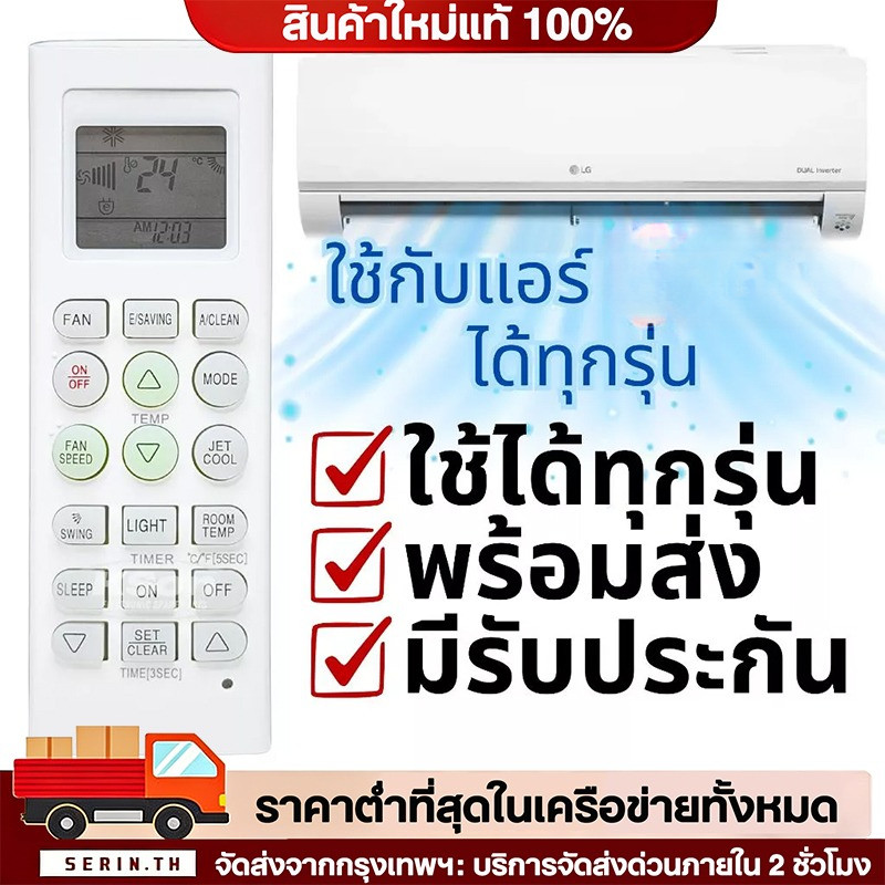COD รีโมทแอร์ แอลจี ใช้กับแอร์ LG ได้ทุกรุ่น Universal LG Air Conditioner Remote Control AKB73315601