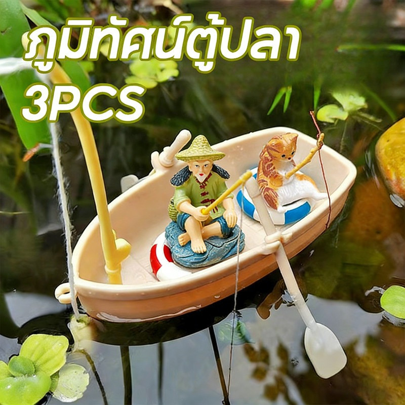 COD พร้อมจัดส่ง 3PCS ภูมิทัศน์ตู้ปลา ขนาดเล็ก diy โมเดลเรือตกปลาจําลอง ของเล่นสําหรับเด็ก