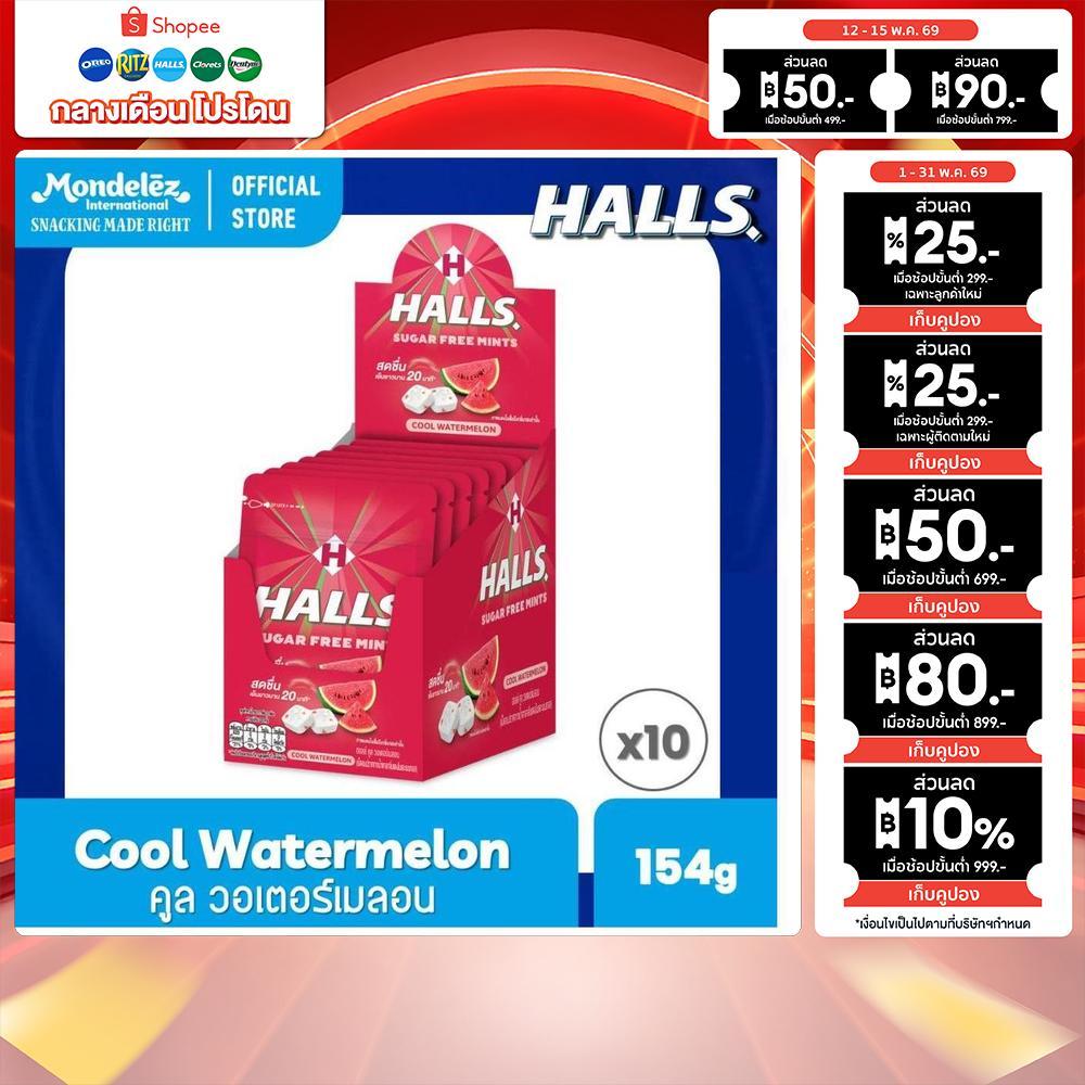 [แพ็ค 10 ถุง] Halls Sugar Free Mints Watermelon ฮอลล์ ชูการ์ฟรี มินต์ คูลวอเตอร์เมลอน 15.4g ราคา ถูกที่สุด ดีลบีเคเค