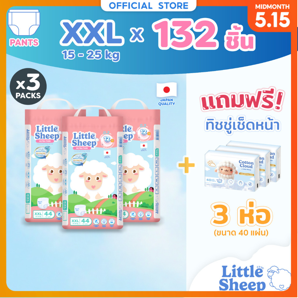 [3 แถม 3] Little Sheep XXL x3 แพ็ก 132 ชิ้น ฟรีทิชชู่เช็ดหน้า x3 กางเกงผ้าอ้อมเด็ก บางนุ่ม แห้งสบาย [ส่งฟรี] – โปรปัง