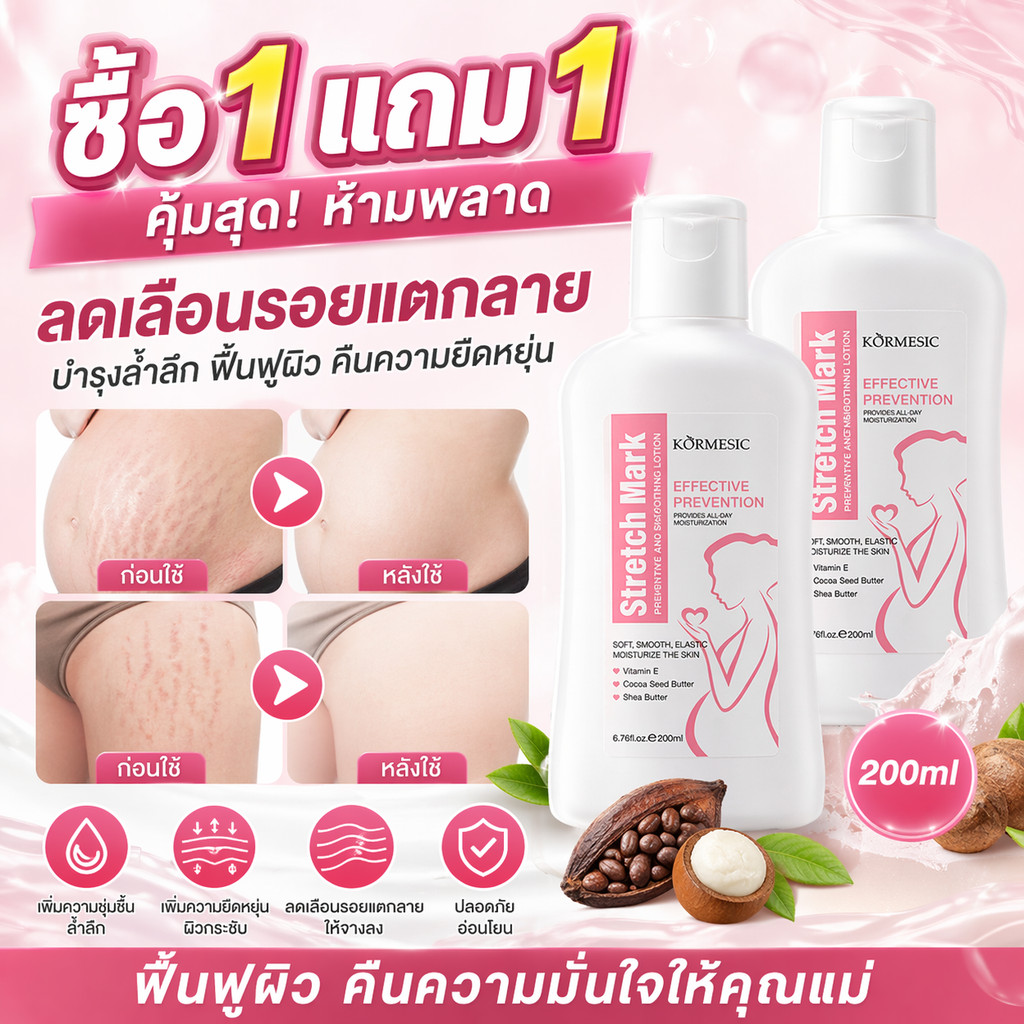 [ซื้อ 1 แถม 1] ครีมบำรุงผิวลดรอยแตกลาย - ลดริ้วรอย บำรุงและให้ความชุ่มชื้น ปรับสภาพผิวที่หย่อนคล้อยให้ดีขึ้น