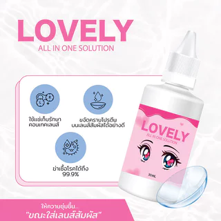 Lovely All In One Solution Contact Lens Care Product Size 30ml น้ำยาล้างคอนแทคเลนส์ เลิฟลี่ ช่วยทำความสะอาด.