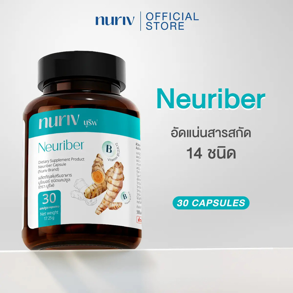 นูรีฟ นูริเบอร์ 30 แคปซูล Nuriv Neuriber วิตามินเสริมอาหาร