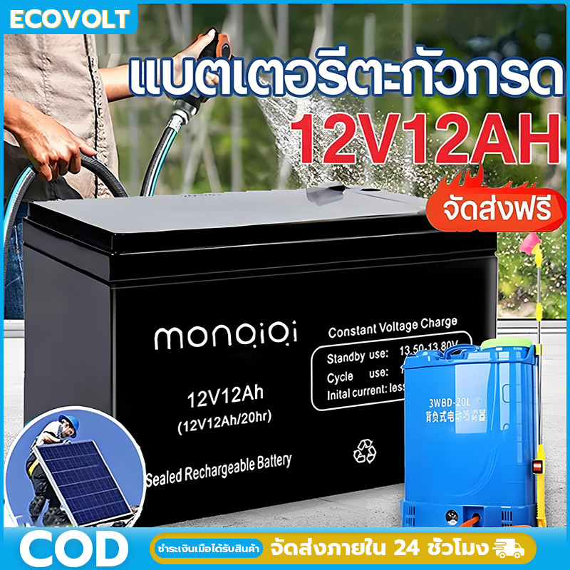 【COD 】แบตเตอรี่ 12V 8AH 20AH 12AH 7AH แบตเตอรี่แห้ง แบตเตอรี่เครื่องพ่นยา แบตพ่นยา, เครื่องมือเกษตร, เครื่องสำรองไฟ