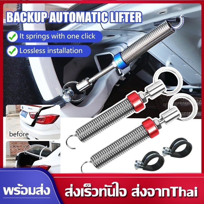 Throttle สปริงยกฝากระโปงท้ายรถเก๋ง (2 ชิ้น) สปริงยกฝาท้าย สปริงฝาท้าย ใช้ได้ทุกรุ่น HONDA TOYOTA และอื่นๆ