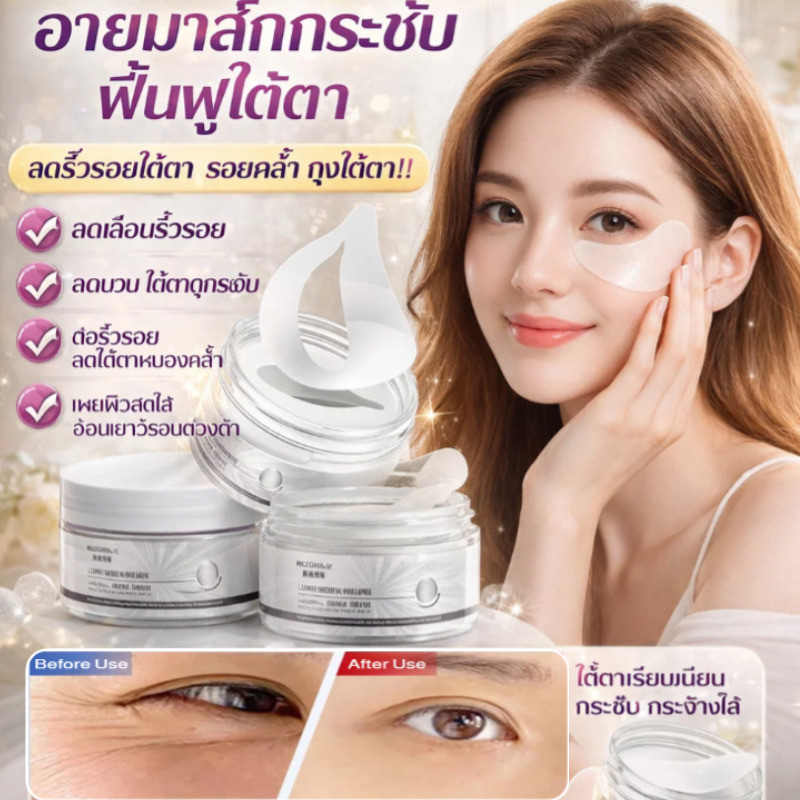 มาส์กใต้ตา สารสกัดพิษงู/ลดเลือนริ้วรอย/ลดรอยดำ/กระชับผิวรอบดวงตา/มีส่วนผสมของเอสเซนส์บำรุงผิวด้วยสารสกัดจากเปปไทด์งู