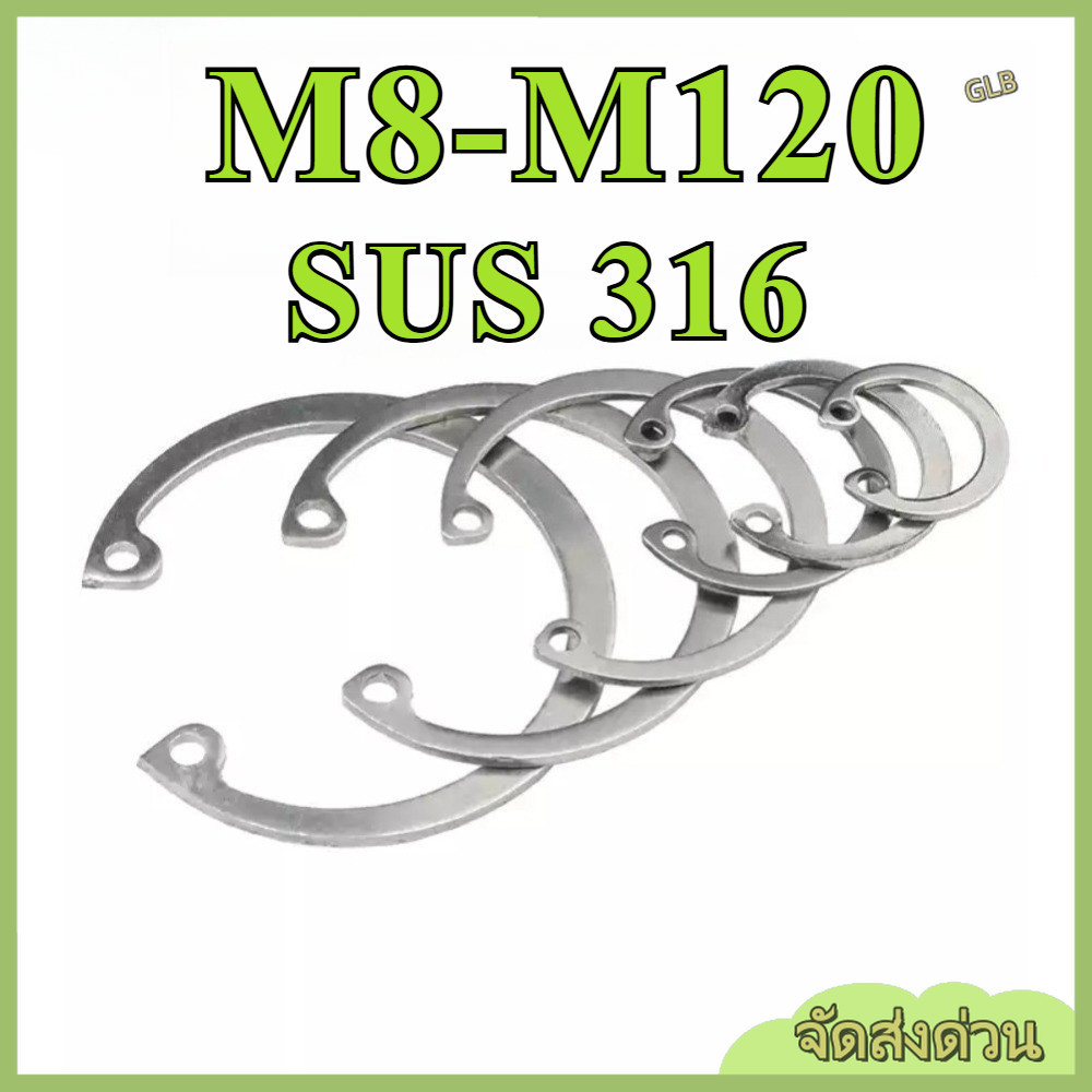แหวนล็อค ใน ตัว C สแตนเลส 316 / Internal Retaining Snap Ring SUS316 / แหวนล็อค C สแตนเลส 316 แหวนล็อ
