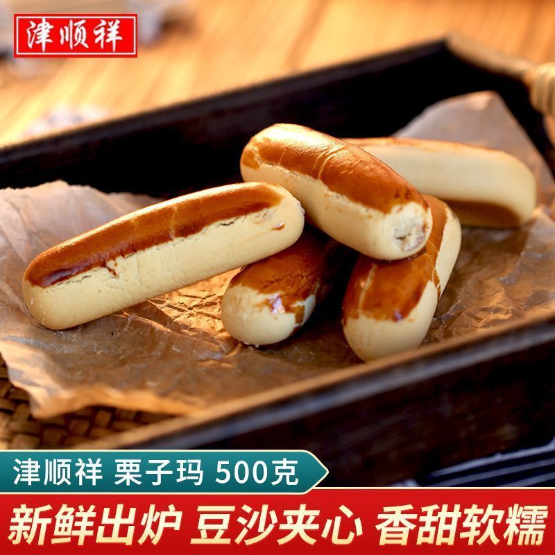 [Jin Shunxiang] Chestnut Ma Old-fashioned Red Bean Paste Sandwich Snacks Hal Chinese Pastry Tianjin 