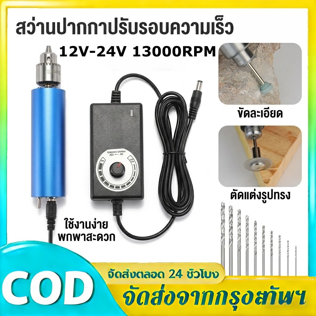 เครื่องเจียร์ mini สว่านจิ๋วไฟฟ้า 12V-24V 13000RPM แถมเครื่องประดับ135ชิ้น ขัด แกะสลัก กำจัดสนิม เจาะ เครื่องเจียรไฟฟ้า
