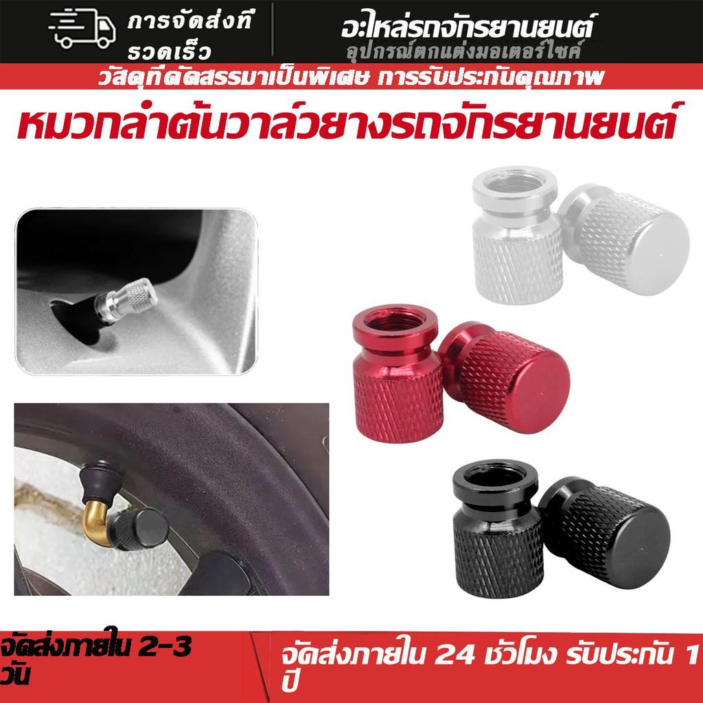 2 ชิ้น อุปกรณ์เสริมรถจักรยานยางวาล์ว Stem Caps