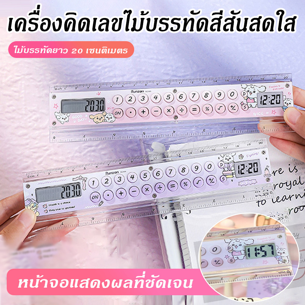 นักเรียนไม้บรรทัดพิเศษซม. ใน20 ซม. คิดเลขการ์ตูนบรรทัดมัลติฟังก์ชันคิดเลข
