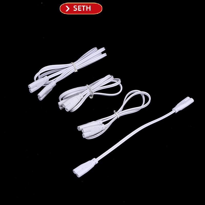 SETH หลอดไฟ LED เชื่อมต่อสาย flexiable สายเชื่อมต่อ T4 T5 T8 ขั้วต่อสายไฟ Vary