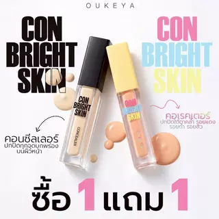 (ซื้อ 1 แถม 1) OUKEYA CON BRIGHT SKIN CONCEALER & CORRECTOR คอนซีลเลอร์ และ คอเรคเตอร์ ปกปิดใต้ตาคล้ำ เรียบเนียน บางเบา