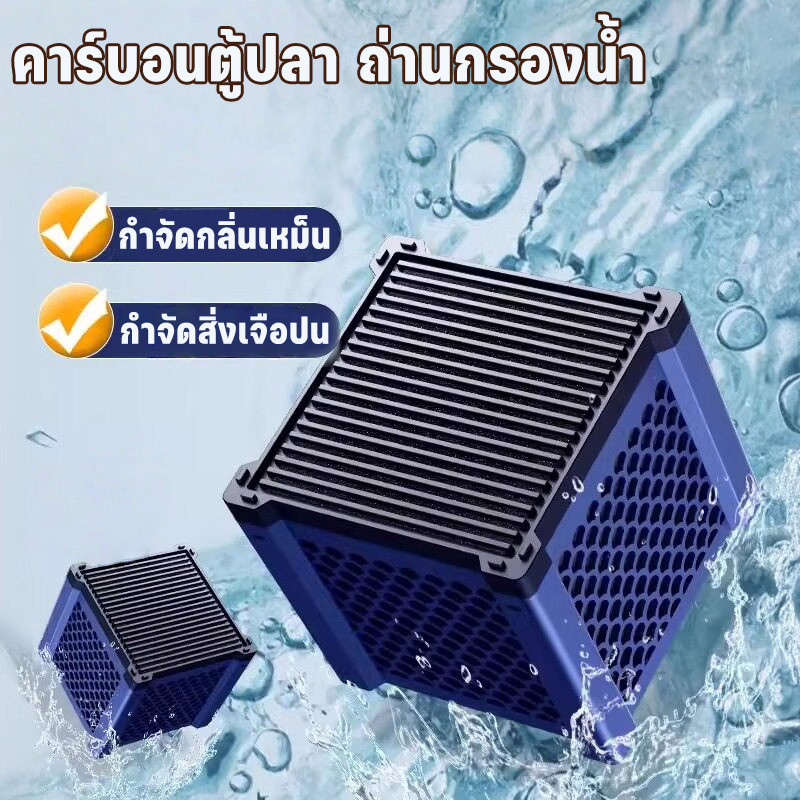 คาร์บอนกรองตู้ปลา คุณภาพพรีเมียม ช่วยกำจัดกลิ่นไม่พึงประสงค์ ขจัดปัญหาน้ำเหลืองได้ดีเยี่ยม กรองและดูดซับสิ่งปนเปื้อนในน้