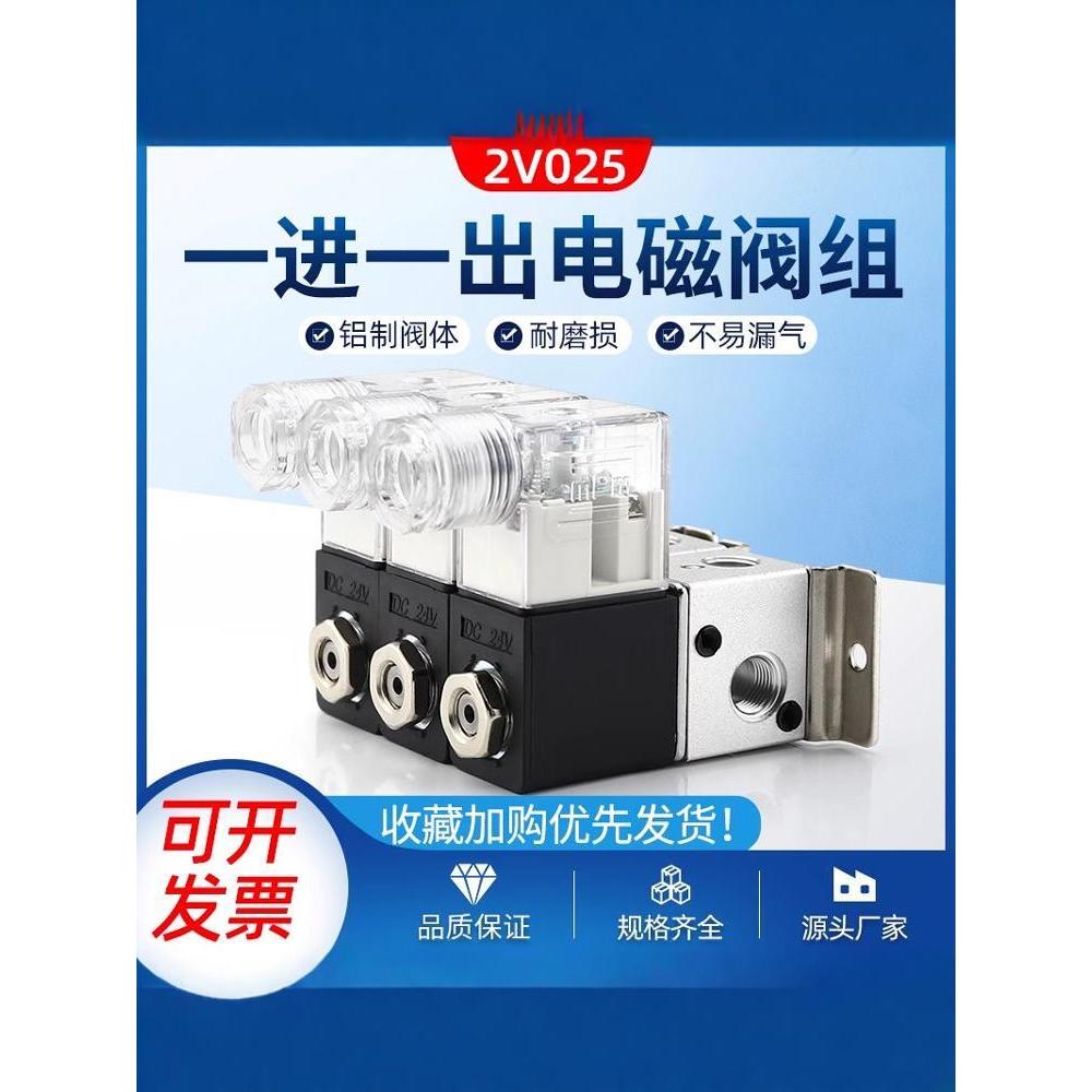 โซลินอยด์วาล์วสูญญากาศ 2V025 One In One Out วาล์วเกาะ 2V025-2F/3F/4F/5F/6F/9F/10F/15F