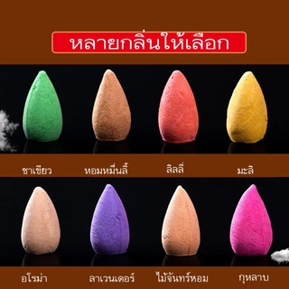 กำยานควันน้ำตก 60 เม็ด ธูปหอมกลิ่นดอกไม้ กำยานเทพ กำยานอินเดีย ราคาถูก