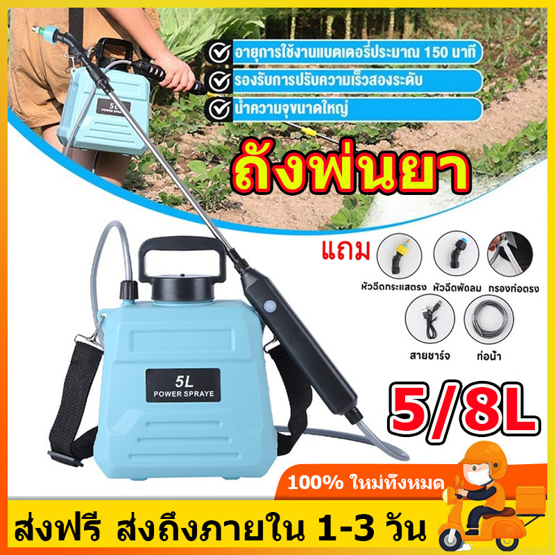ถังพ่นยา 5/8Lเครื่องพ่นยาแบตเตอรี่ สเปรย์ฉีดละเอียด ปรับได้ สองระดับ พกพาสะดวก รดน้ำดอกไม้และใส่ปุ๋ย