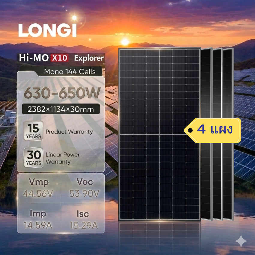LONGi Hi-MO X10 แผงโซลาร์เซลล์ 630-650W (4 แผง) รุ่น LR7-72HVH