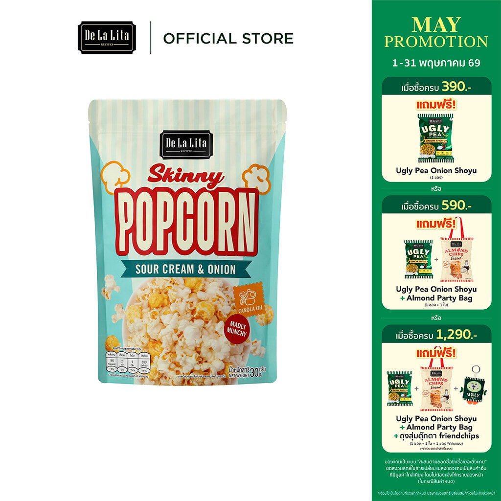 [1 ซอง] SKINNY POPCORN 30 กรัม ป๊อบคอร์น อร่อย แคลต่ำ สกินนี่ป๊อบคอร์น De La Lita ขนมคลีน